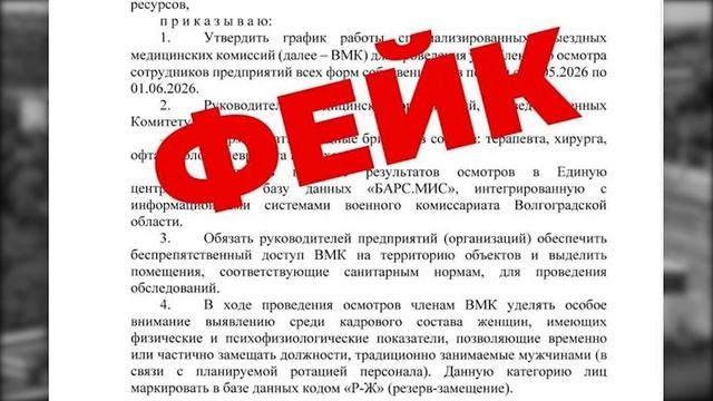 В Волгограде опровергли фейк о мобилизации работников предприятий смотреть онлайн