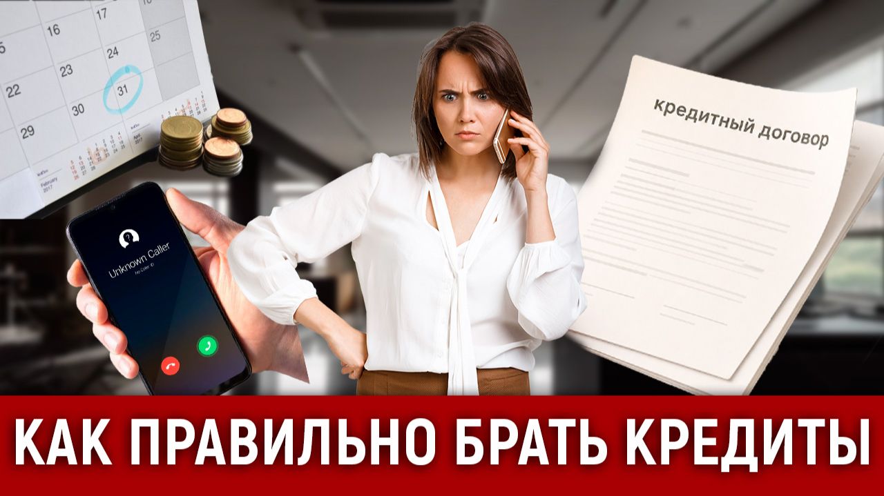 Как взять кредит и НЕ ВТЯНУТЬ В ПРОБЛЕМЫ семью, друзей или коллег?