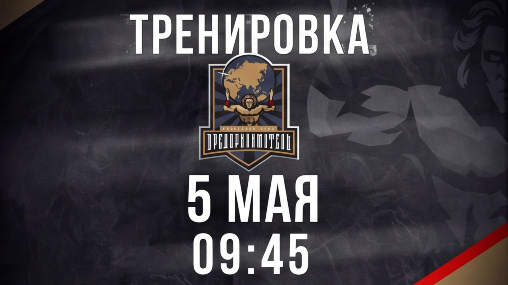 05.05.26 тренировка