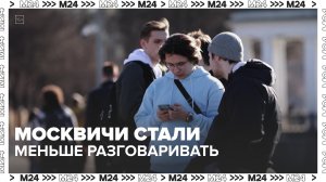 Объем устной речи москвичей снижается — Москва 24