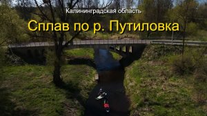 Особенности нашего сплава в майский период. Часть 1