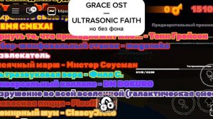 GRACE OST - ULTRASONIC FAITH но без фона