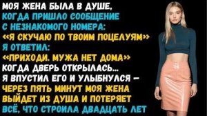 История из жизни «Жена напевала в душе, пока я открывал дверь её любовнику» Слушать житейские истори