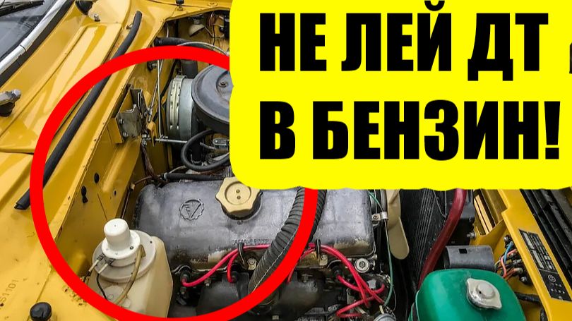 Почему нельзя заливать бензин в дизельный двигатель?