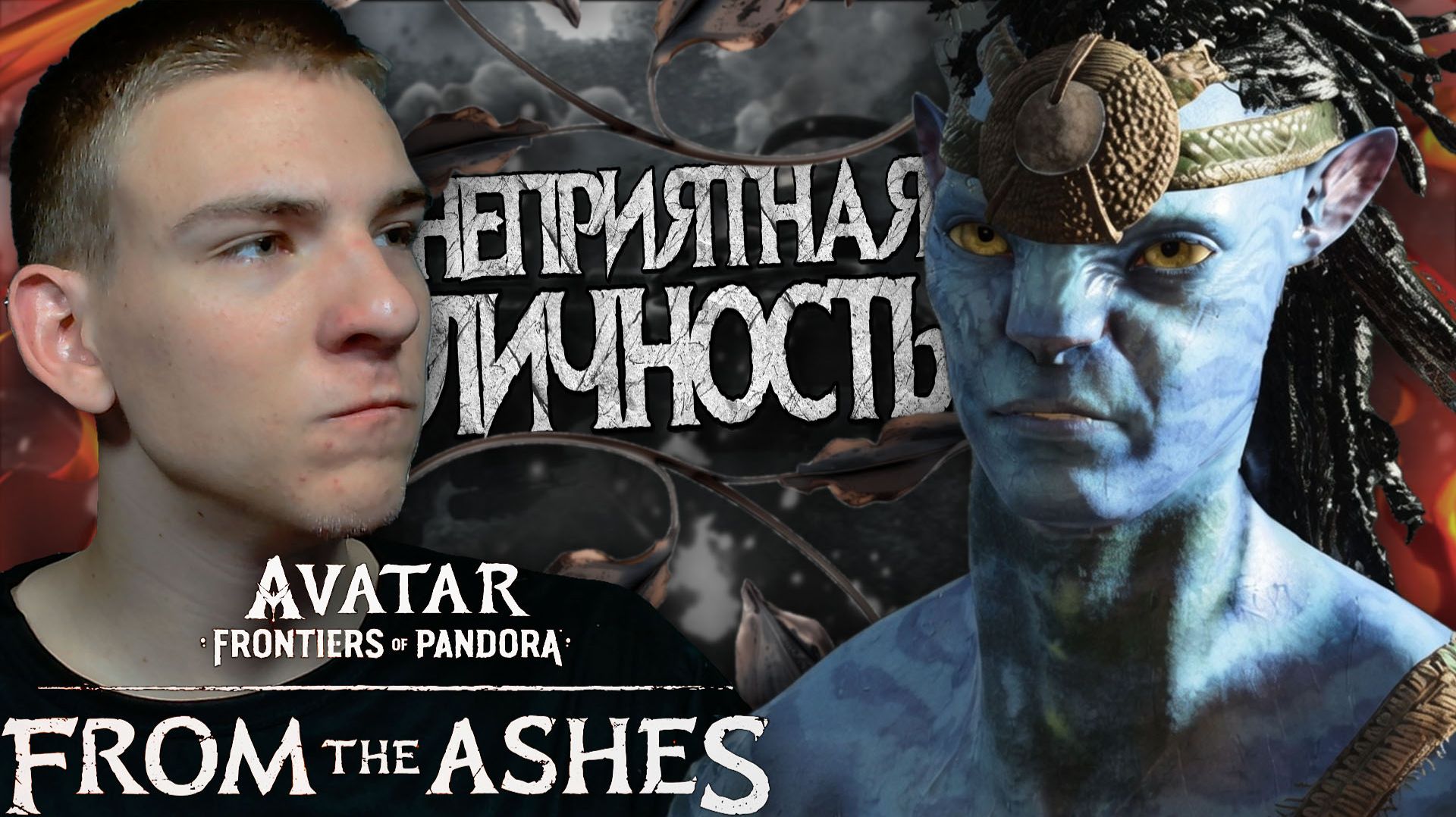 Avatar: Frontiers of Pandora ■ DLC ■ ОДИН ДЛЯ ВСЕХ ■ ЧАСТЬ 12 ■