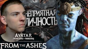 Avatar: Frontiers of Pandora ■ DLC ■ ОДИН ДЛЯ ВСЕХ ■ ЧАСТЬ 12 ■