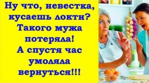 Ну что, невестушка, плачешь за моим сыночком! Заявила бывшая свекровь придя в гости к внучке.