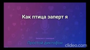Как птица заперт я