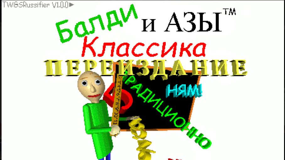 ВСЕ ФРАЗЫ НУЛЛА ИЗ КАЖДОГО РЕЖИМА В Baldi's Basics Classic Remastered НА РУССКОМ ЯЗЫКЕ|Arbyzik
