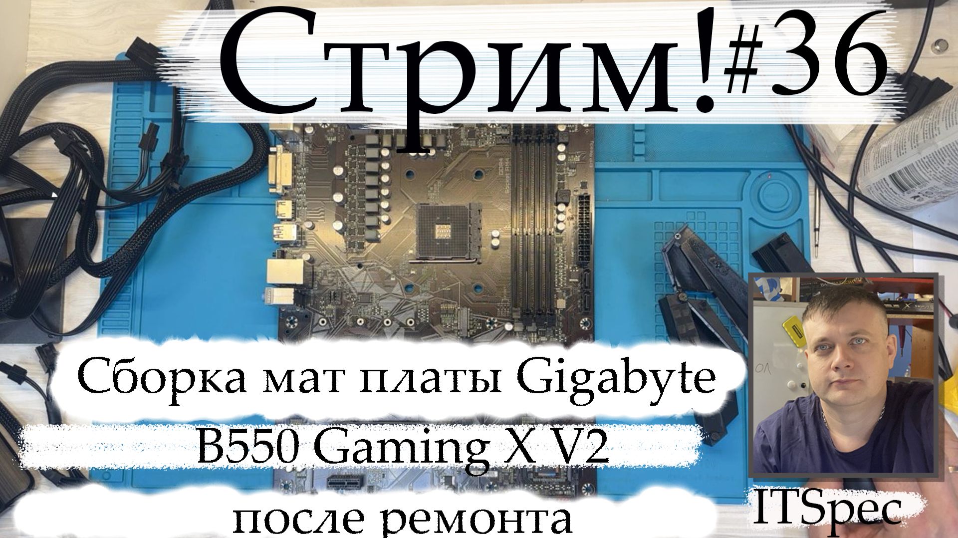 Стрим 36 Сборка мат. платы после ремонта смотреть онлайн