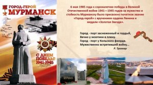 Города-герои ВОВ