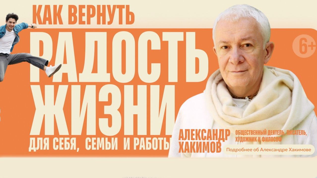04.05.2026 Как вернуть радость жизни - Александр Хакимов (Ижевск)