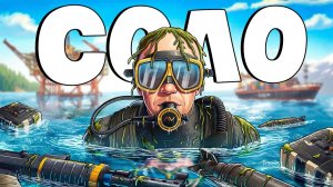 1440р60 СОЛО! Отжимаю НЕФТЕВЫШКУ и  КАРГО у кланов по ИМБОВОЙ МЕТОДИКЕ в РАСТ   RUST