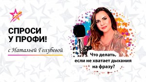 Что делать, если не хватает дыхания на фразу