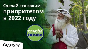 Посвятим 2022 год созданию Осознанной Планеты!
