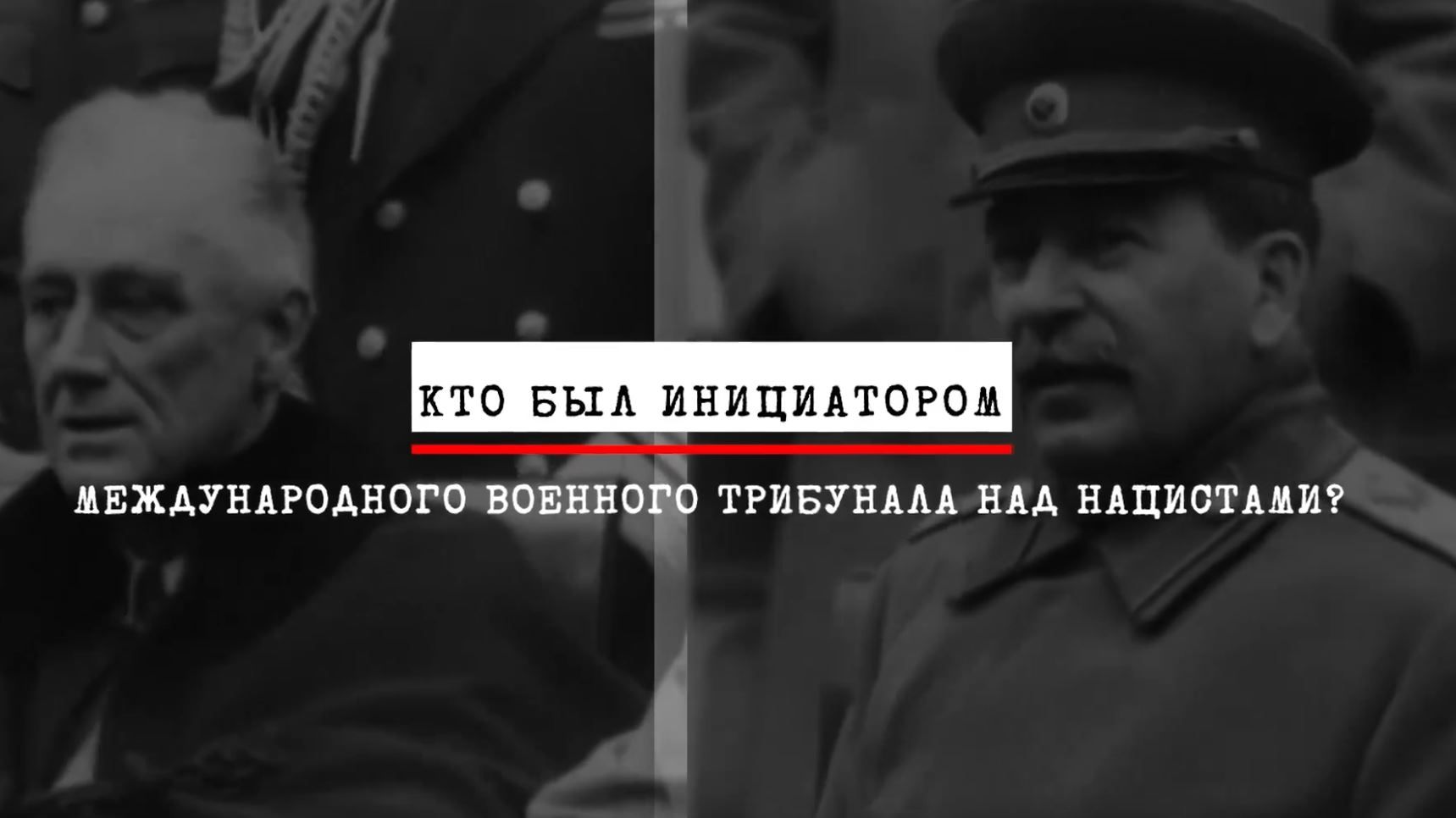 1. Кто был инициатором