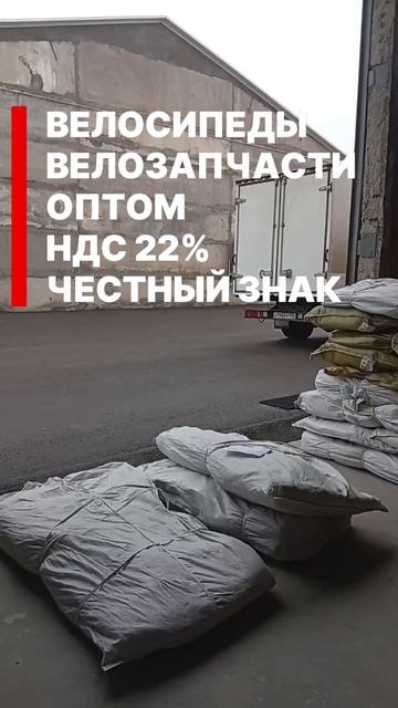 3+ мест велосипедов и велозапчастей едут в Южносухокумск! Велосипеды и велозапчасти оптом с НДС 22% смотреть онлайн