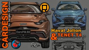 Дизайн будущего: Haval Jolion VS TENET T4