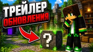 ОБНОВЛЕНИЯ НА АНАРХИИ МАЙНКРАФТ