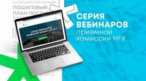 Ключевые даты, документы и способы подачи документов для поступления в НГУ в 2026 году