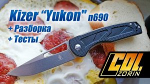 Kizer «Yukon» n690 AZO