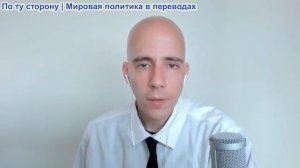Брайан Берлетик - Слушания в Сенате США раскрывают внешнюю политику на конфронтацию с Китаем (3/3)