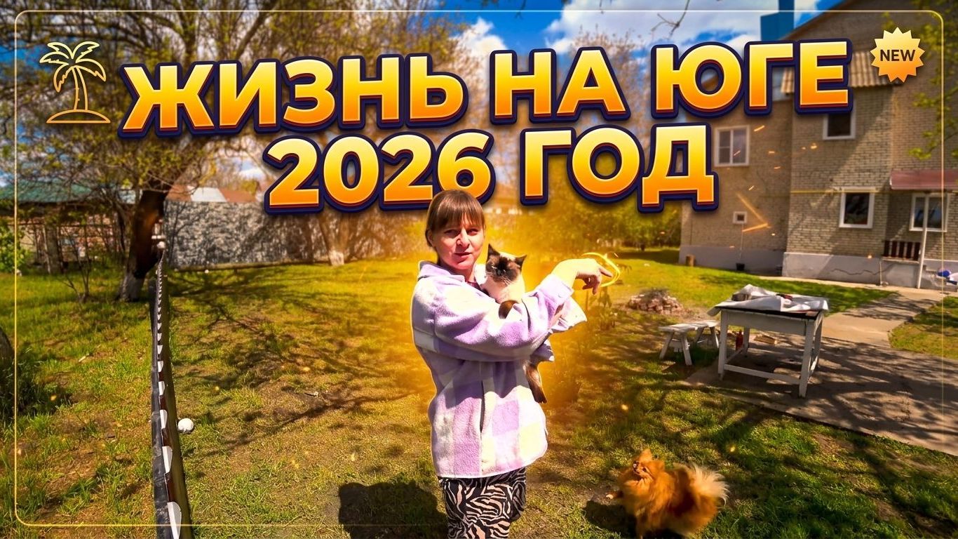 ОТЛИЧНАЯ ПОГОДА - ПЕРЕДЕЛАЛИ КУЧУ ДЕЛ.  Из города в деревню — 916 серия