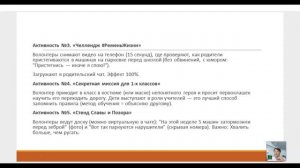 КУратор ПДД День 4 урок 5 Волонтенское движение по пропаганде ПДД