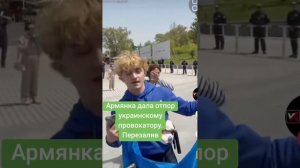 Армянка дала отпор украинскому провокатору