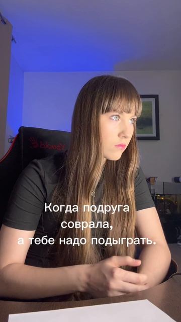 Пиши имя подруги, если такое было 🤣
#ВероникаПетрова #ЯТанцор #СЛП #подыграй #всепомню #явсёпомню