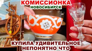КУПИЛА НЕВЕРОЯТНУЮ ВЕЩЬ =комиссионка= Куча советских вещей и посуды. Фарфор и хрусталь СССР. Винтаж.