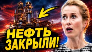 ДОСТУП К РОССИЙСКОЙ НЕФТИ ЗАПРЕЩЕН! КАЛЛАС РЕШИЛА НАЕХАТЬ НА ВСЮ АЗИЮ - ОТВЕТ ШОКИРОВАЛ!
