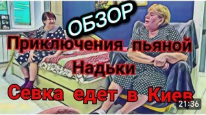 САМВЕЛ АДАМЯН, ЕДЕТ В КИЕВ, ДАЛ ЗАДАНИЕ НА ПЛАНЕТНОЙ, ПОЧЕМУ НАДЬКА УПАЛА..