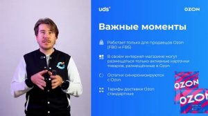 ПРЕЗЕНТАЦИЯ UDS OZON