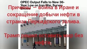 🛢 Добыча нефти упала до минимума за 36 лет 

Трамп оставит мир без нефти