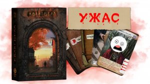 Эту игру нельзя проходить ночью! Обзор Квайтбелл