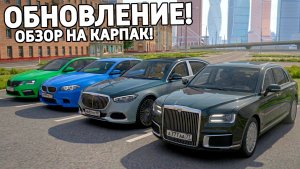 Ура🔥Обнова на Провинции! Новый карпак, машины обновление Province MTA!