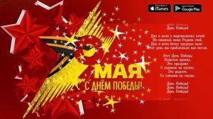 Лев Лещенко - День Победы (9 мая)