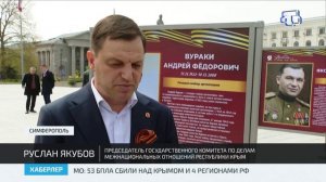 В Симферополе открылась фотовыставка «Победа. Одна на всех»