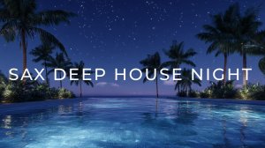 Deep House с саксофоном 🌙 Ночной атмосферный микс для поездок и вайба
