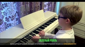 К. Черни, Этюд № 4. Соловьев Семен – «ЗЕЛЁНЫЙ РОЯЛЬ»