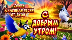 Очень красивое пожелание с Добрым утром и Хорошим днем