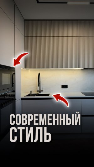 Современный стиль