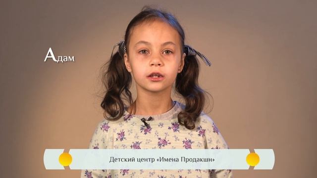 История Адама и Евы