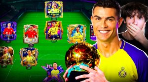 РОНАЛДУ СОБИРАЕТ СОСТАВ МЕЧТЫ В ФК МОБАЙЛ 😱 ЛУЧШИЕ КАРТОЧКИ FC MOBILE!!