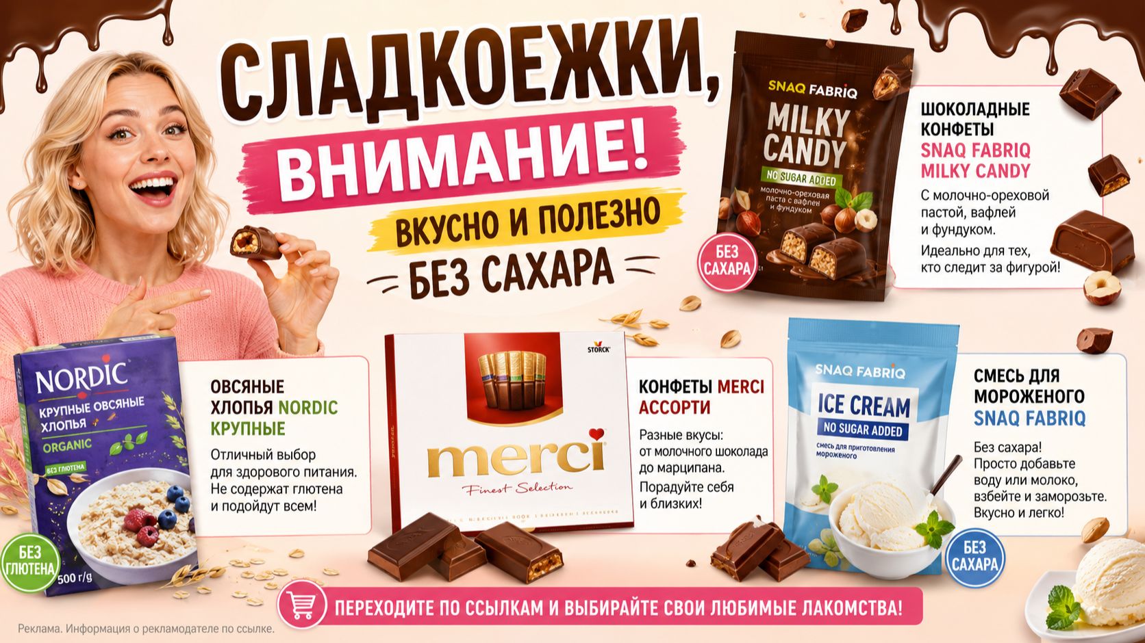 Сладкие угощения