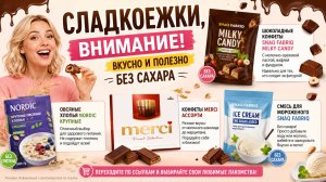 Сладкие угощения