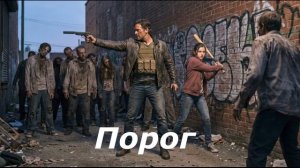 Порог