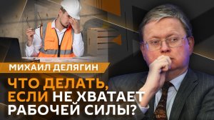 Михаил Делягин. Кому придется заплатить налог с процентов по вкладам?