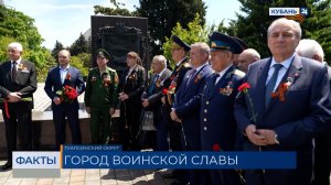 Годовщину присвоения почетного звания «Город воинской славы» отметили в Туапсе